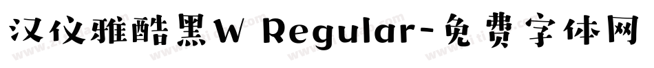 汉仪雅酷黑W Regular字体转换